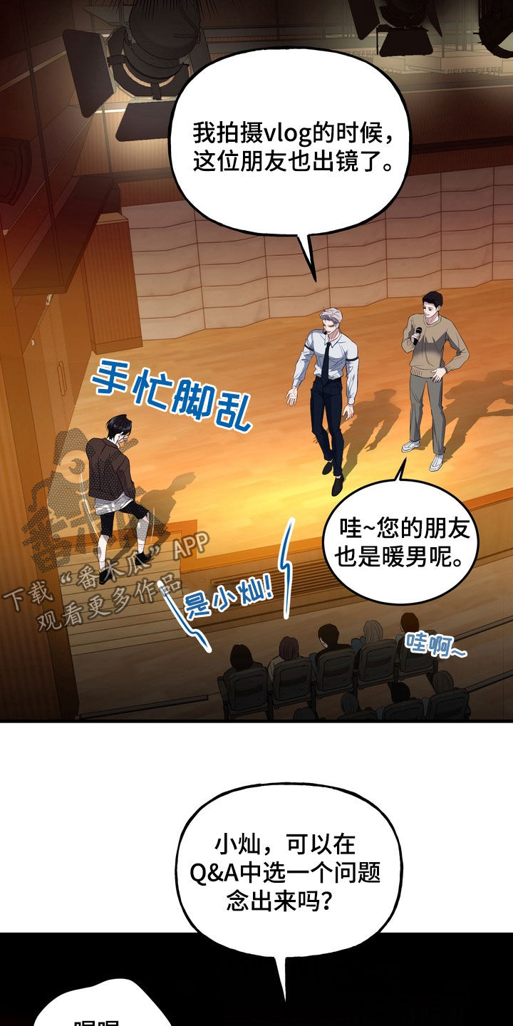 霸道入梦漫画在线观看免费漫画,第37章：粉丝签售会2图