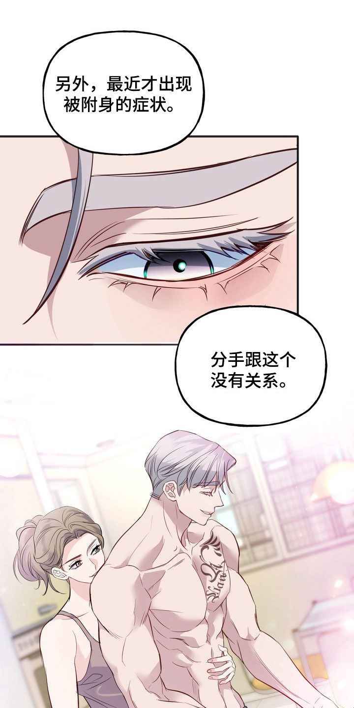 霸道入梦漫画作者是谁漫画,第39章：建议5图