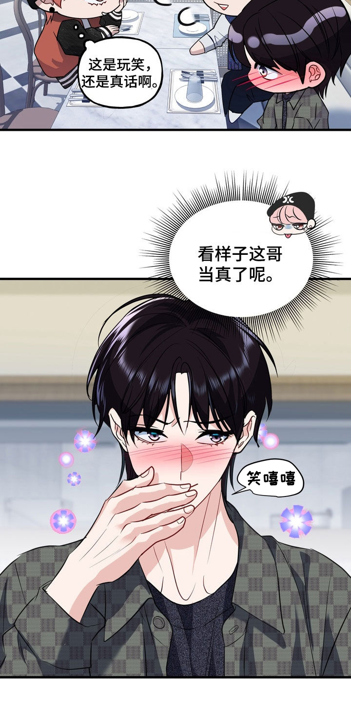 霸道入梦漫画作者是谁漫画,第39章：建议4图