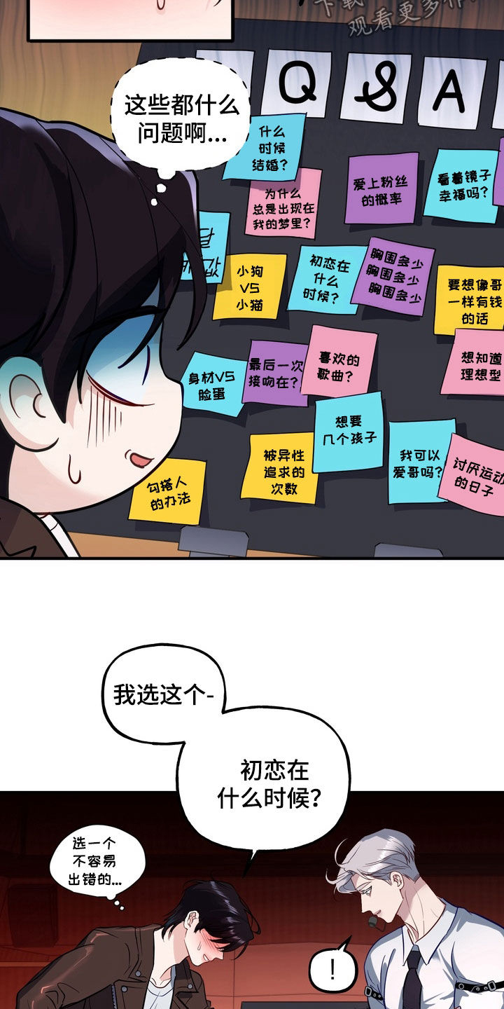 霸道入梦漫画在线观看免费漫画,第37章：粉丝签售会4图