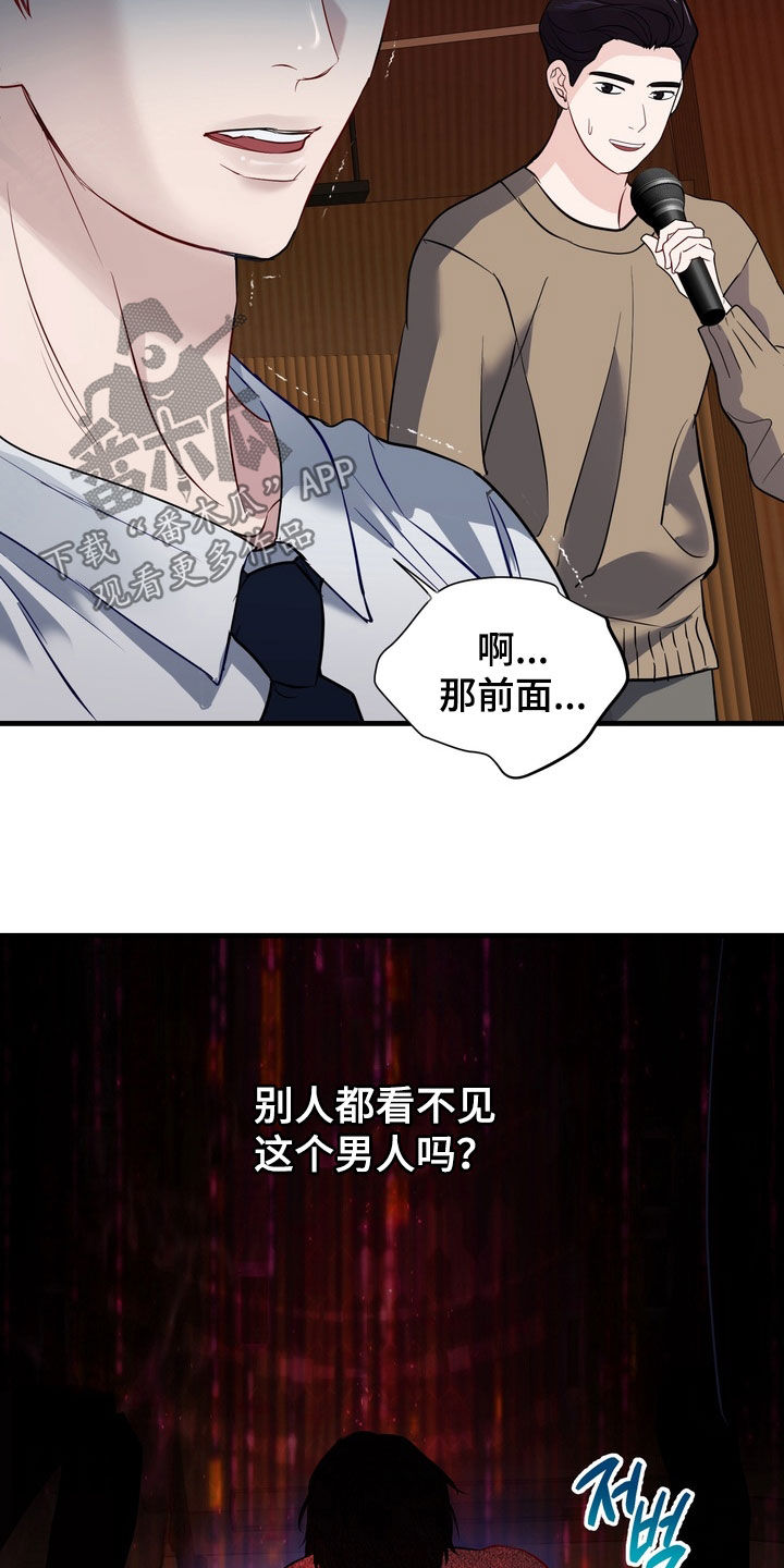 霸道入梦漫画,第38章：事故3图