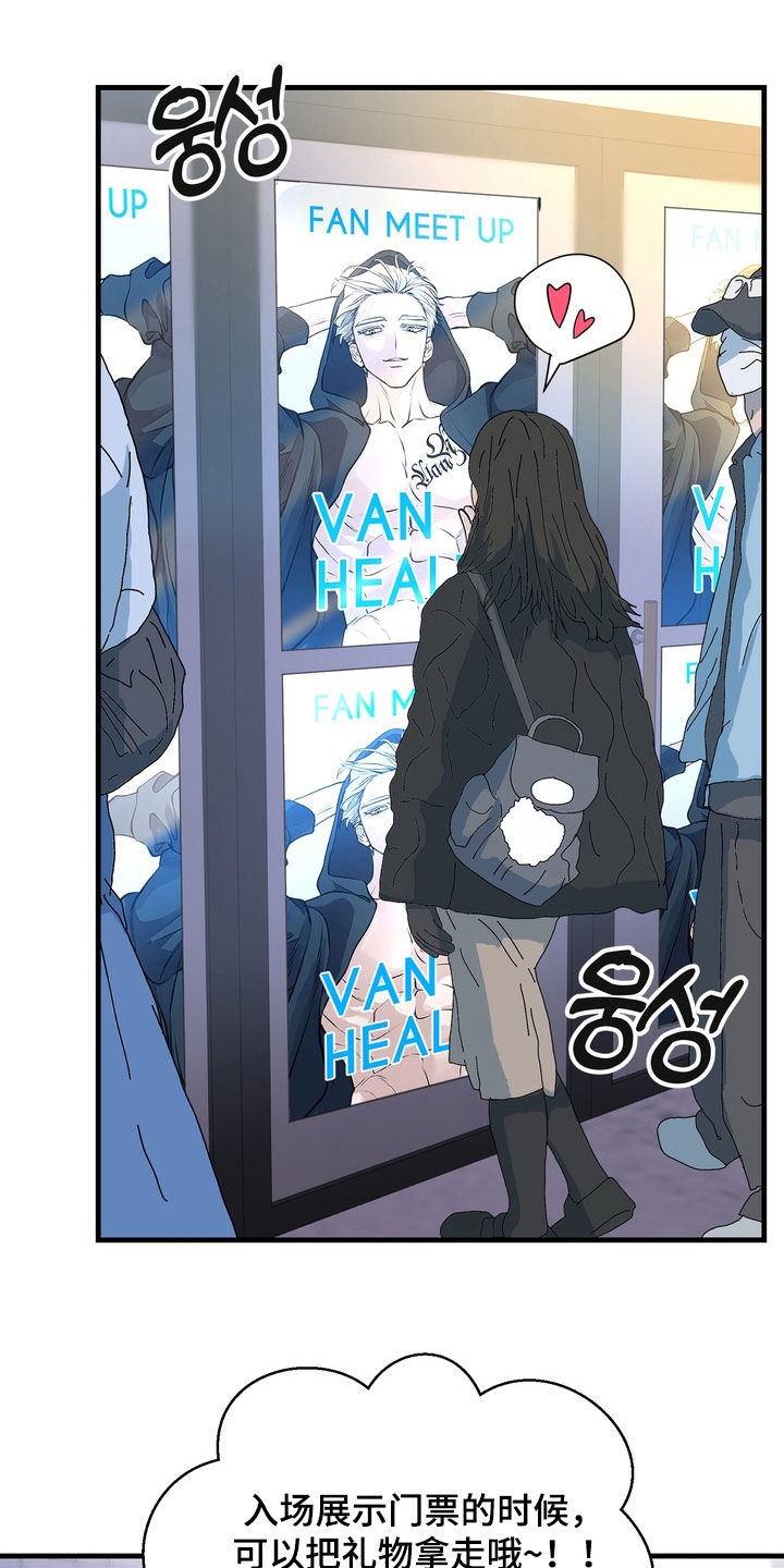 霸道入梦漫画,第37章：粉丝签售会4图