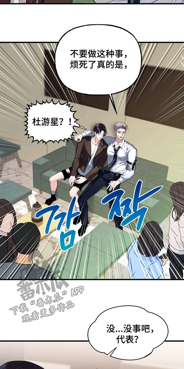 霸道入梦漫蛙口碑漫画,第38章：事故1图