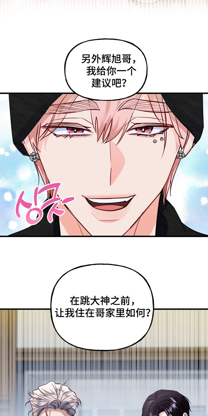 霸道入梦漫画作者是谁漫画,第39章：建议5图