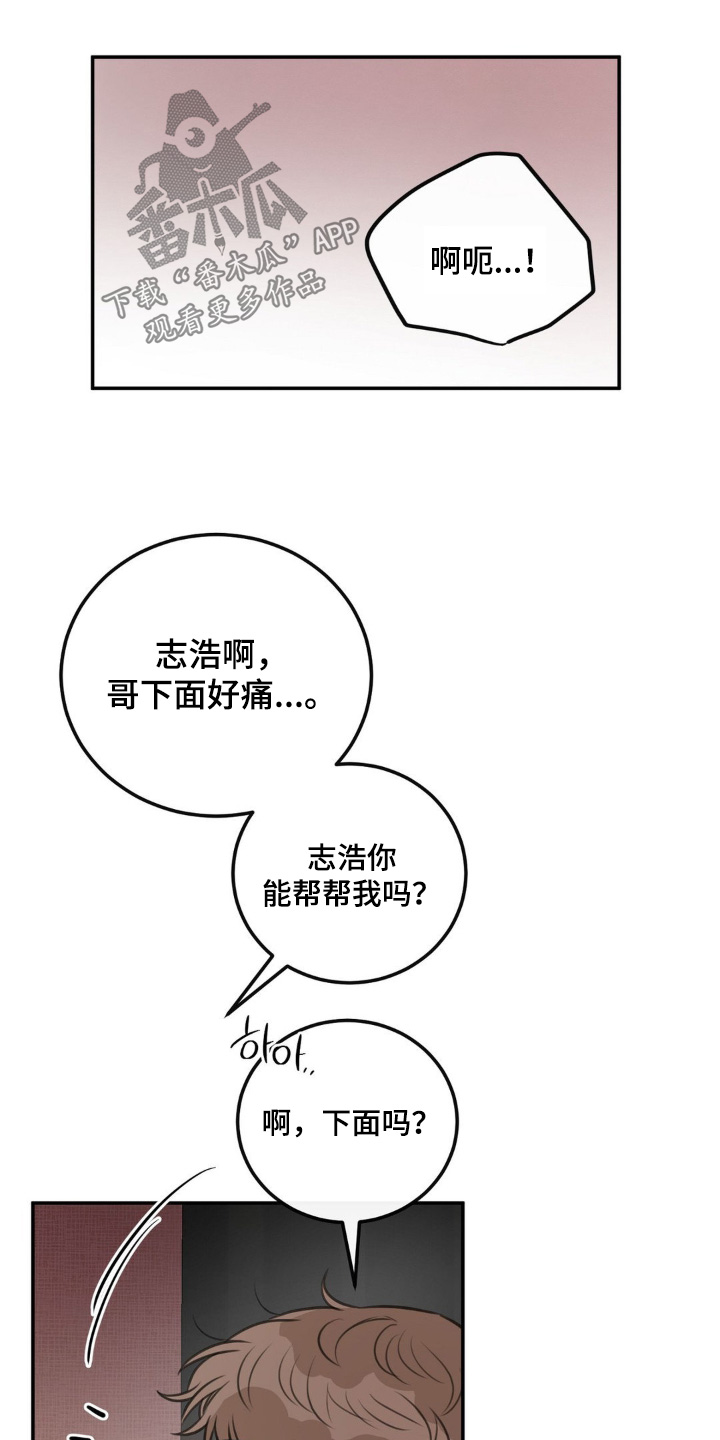 饲养法则漫画,第25章：很痛5图