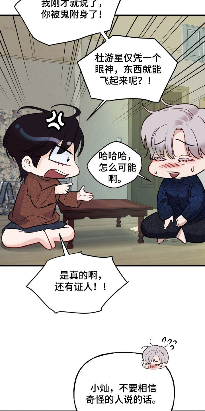 霸道入梦漫画,第36章：一起回家1图