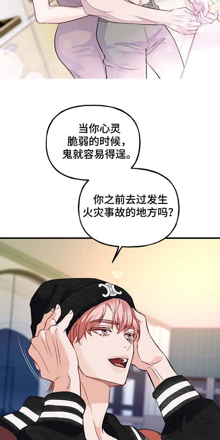 霸道入梦漫画作者是谁漫画,第39章：建议1图