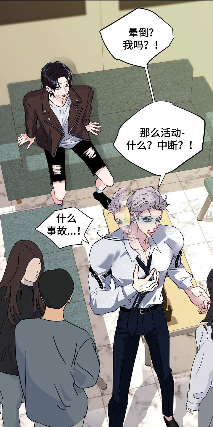 霸道入梦漫蛙口碑漫画,第38章：事故2图