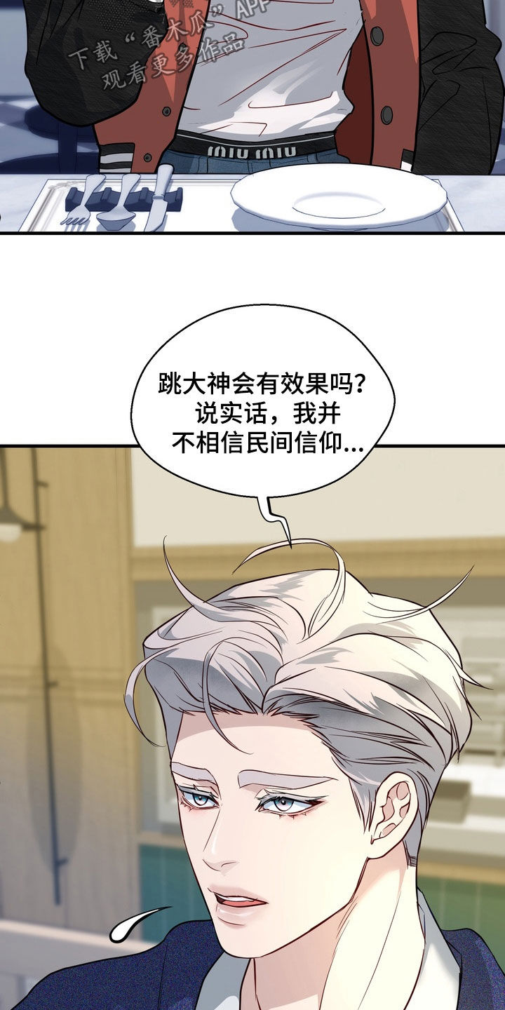 霸道入梦漫画在线观看免费漫画,第39章：建议4图