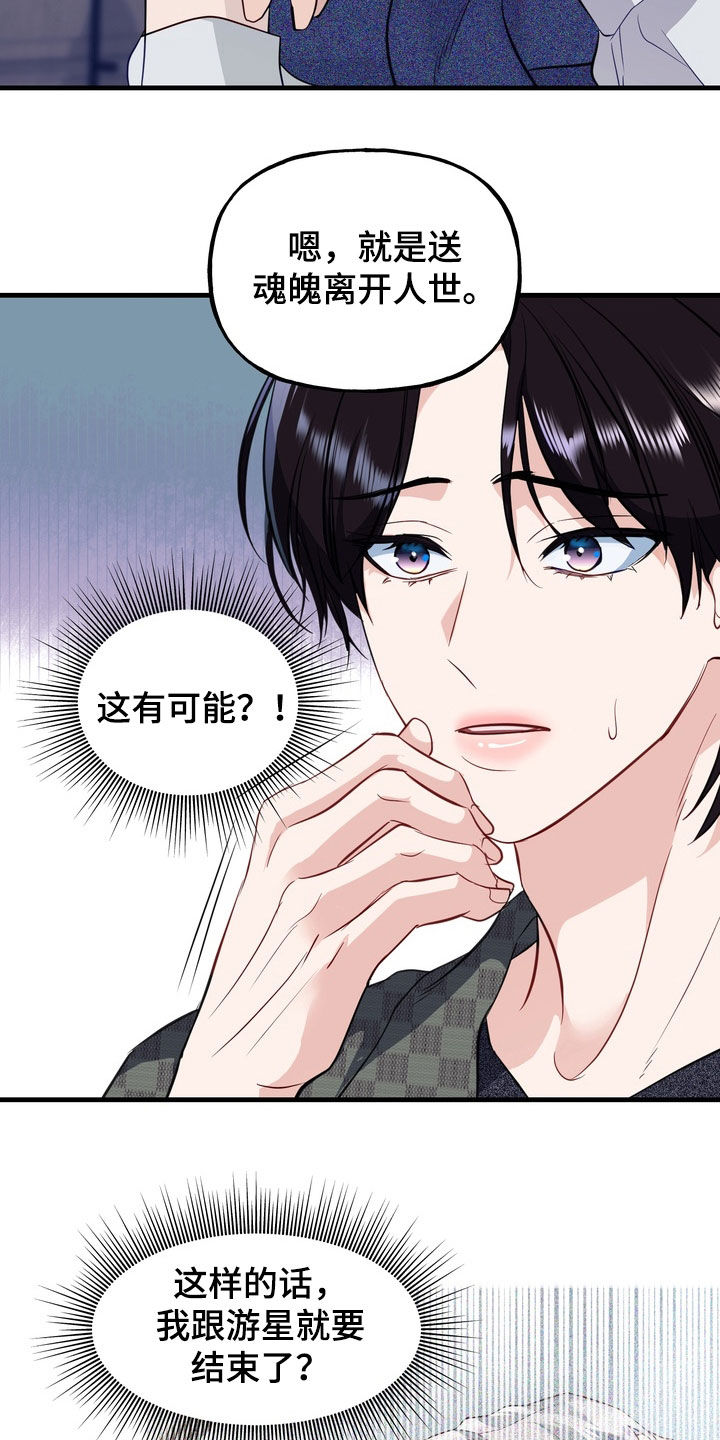 霸道入梦漫画作者是谁漫画,第39章：建议3图