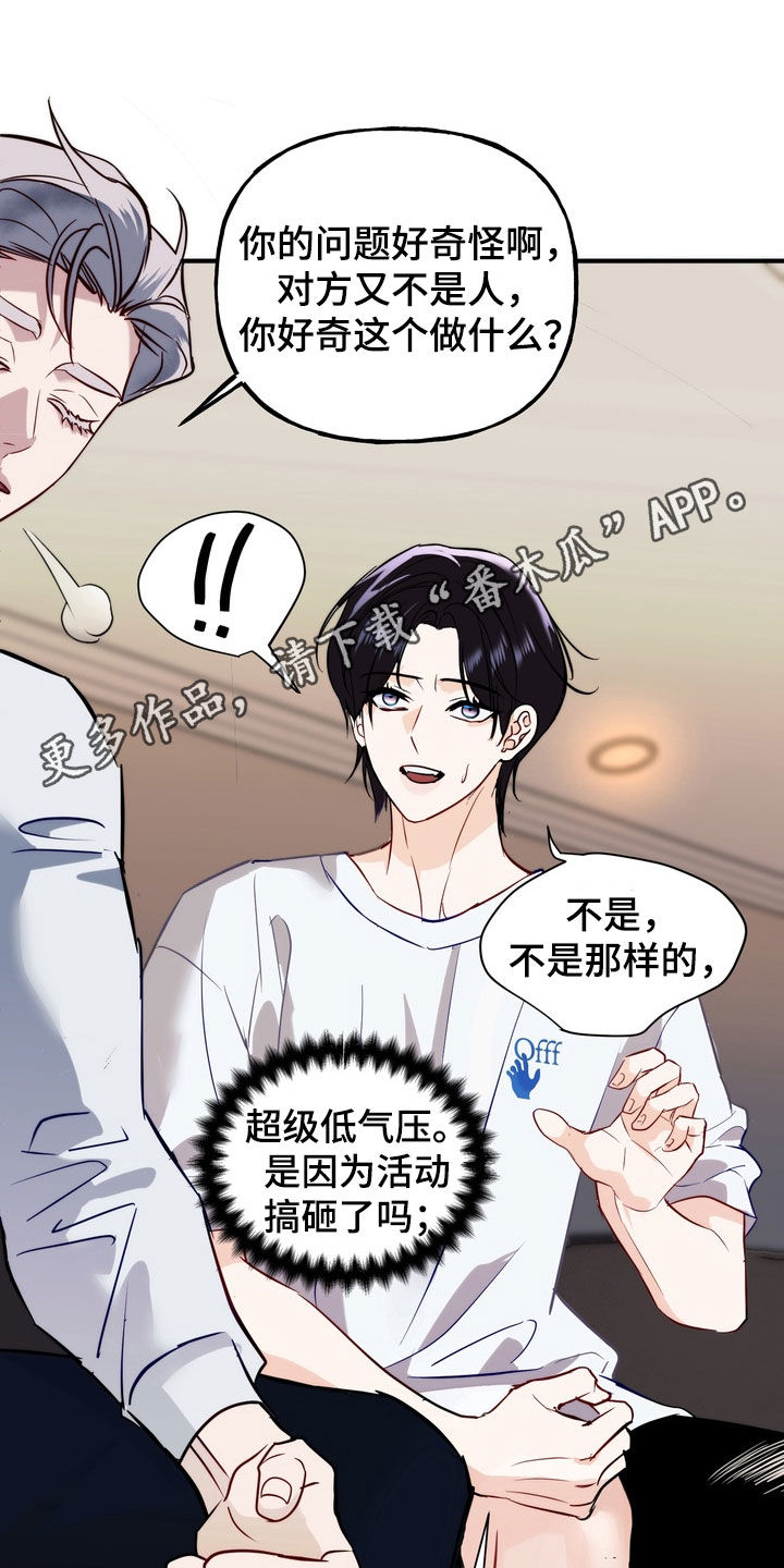 霸道入梦漫画在线观看免费漫画,第39章：建议1图