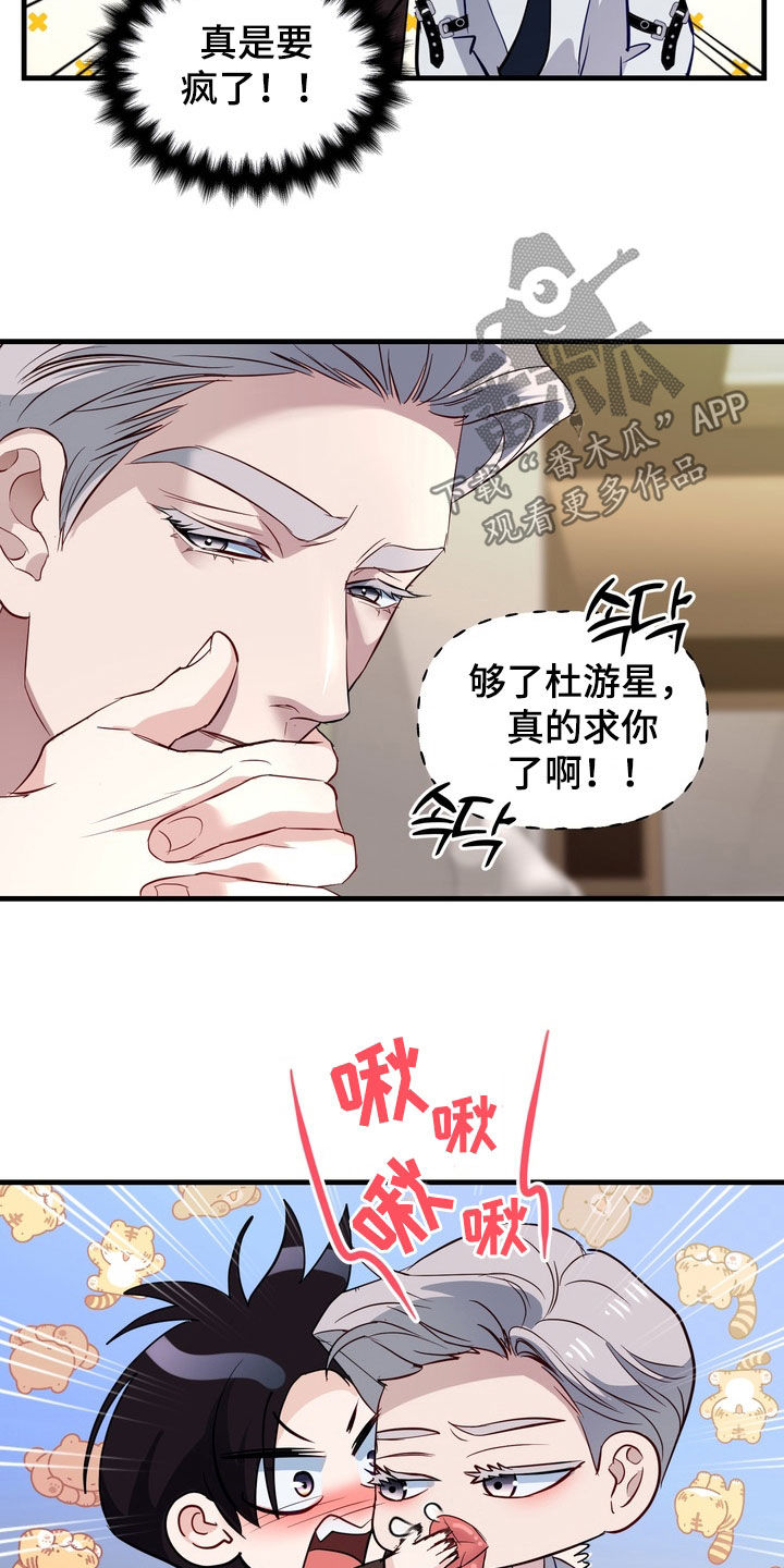 霸道入梦漫蛙口碑漫画,第38章：事故3图