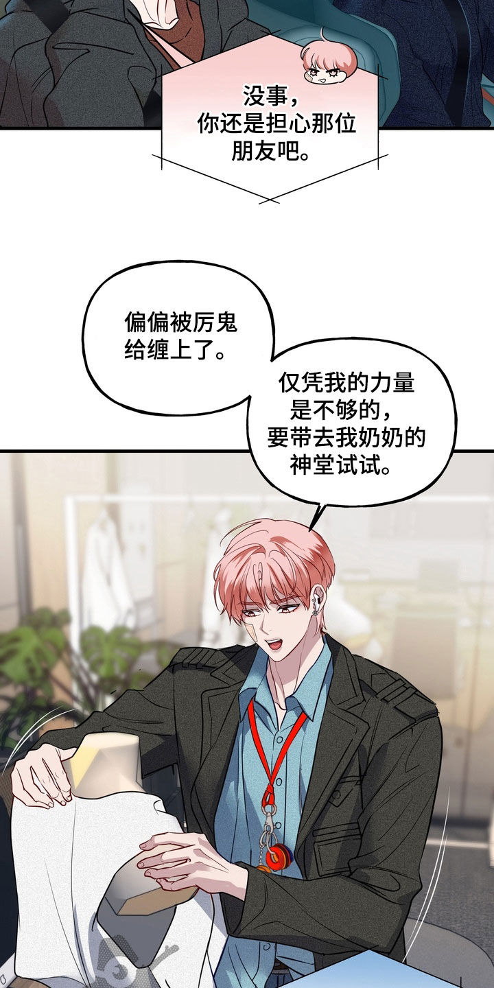 霸道入梦漫画,第36章：一起回家5图