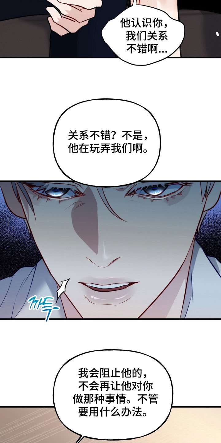 霸道入梦漫画在线观看免费漫画,第39章：建议2图