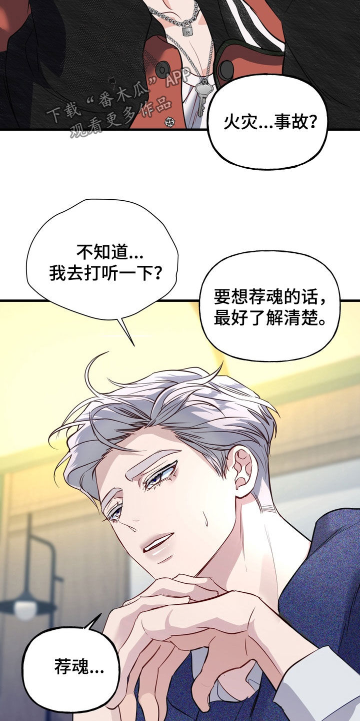 霸道入梦漫画作者是谁漫画,第39章：建议2图