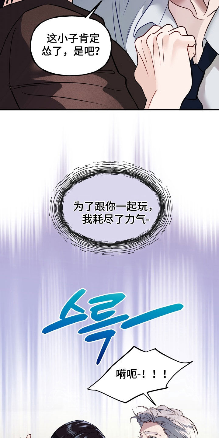 霸道入梦漫蛙口碑漫画,第38章：事故5图