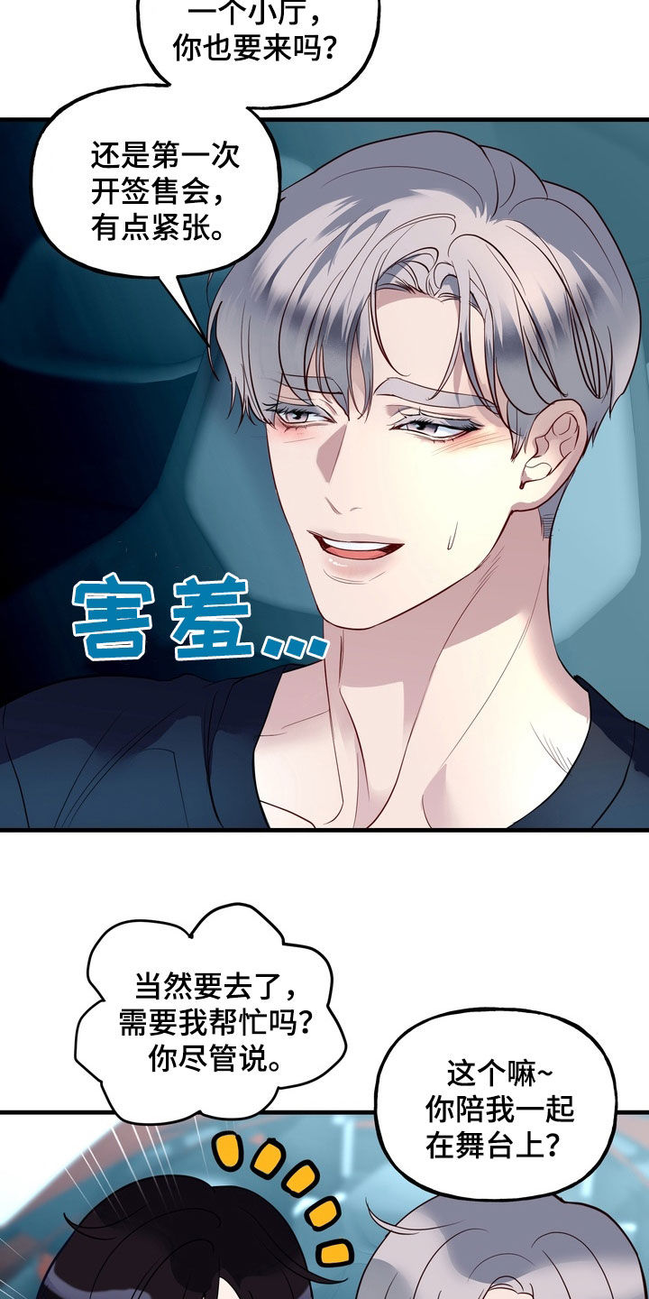 霸道入梦漫画,第37章：粉丝签售会2图