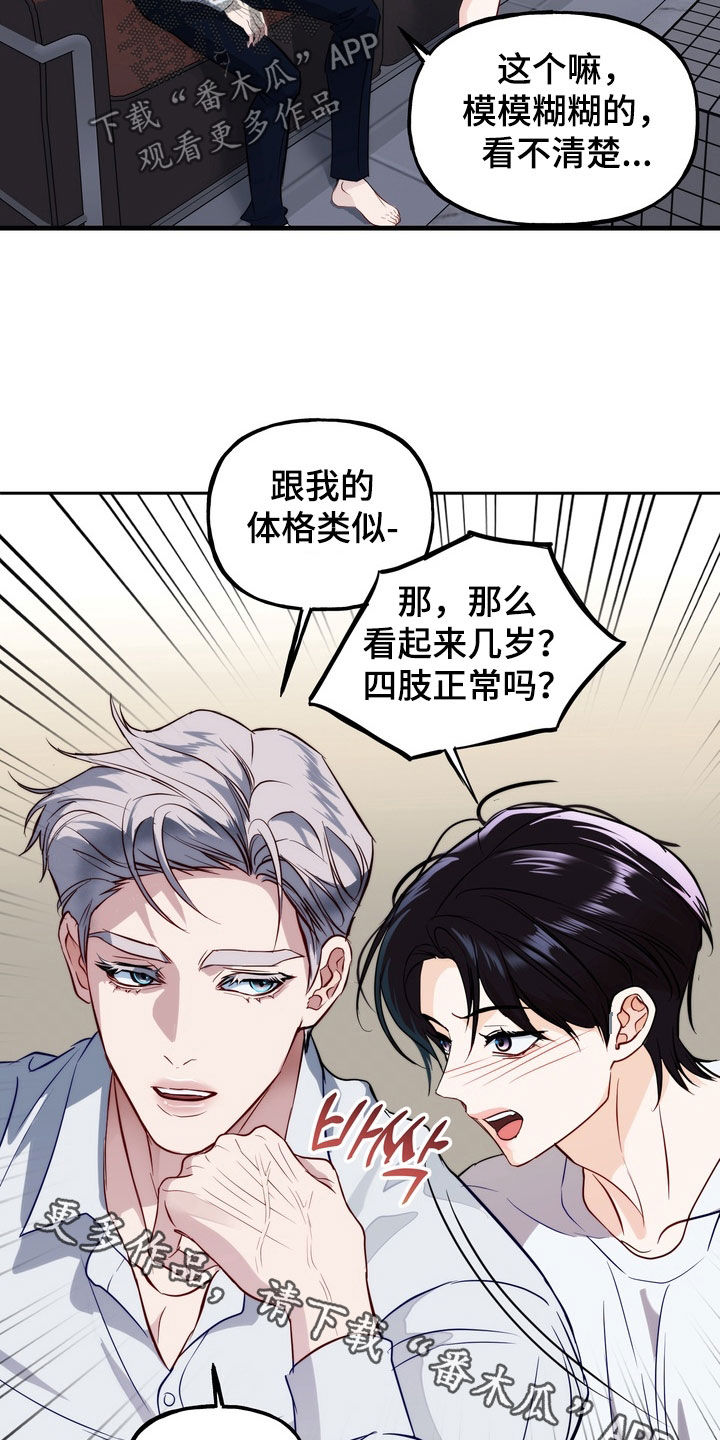 霸道入梦漫蛙口碑漫画,第38章：事故2图