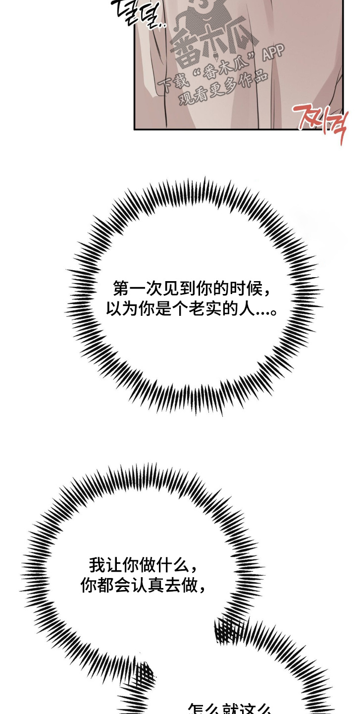 饲养法则漫画,第25章：很痛2图