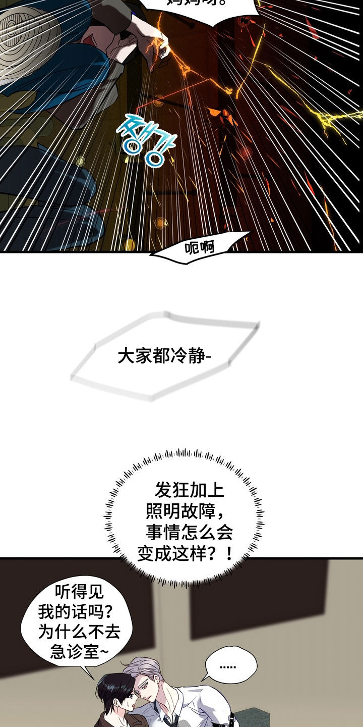 霸道入梦漫蛙口碑漫画,第38章：事故3图