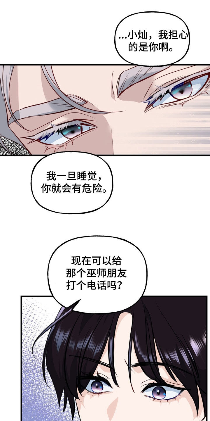 霸道入梦漫画在线观看免费漫画,第39章：建议5图