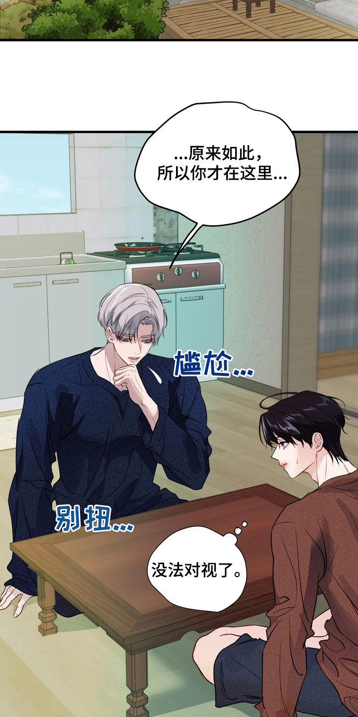 霸道入梦漫画,第36章：一起回家3图