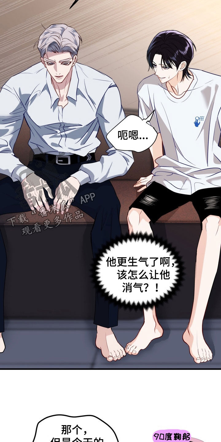 霸道入梦漫画在线观看免费漫画,第39章：建议3图