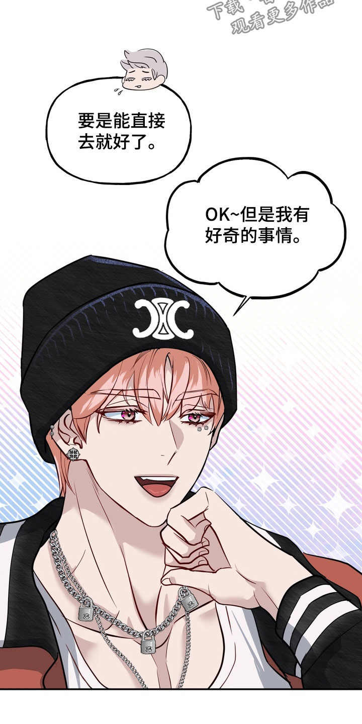 霸道入梦漫画在线观看免费漫画,第39章：建议2图