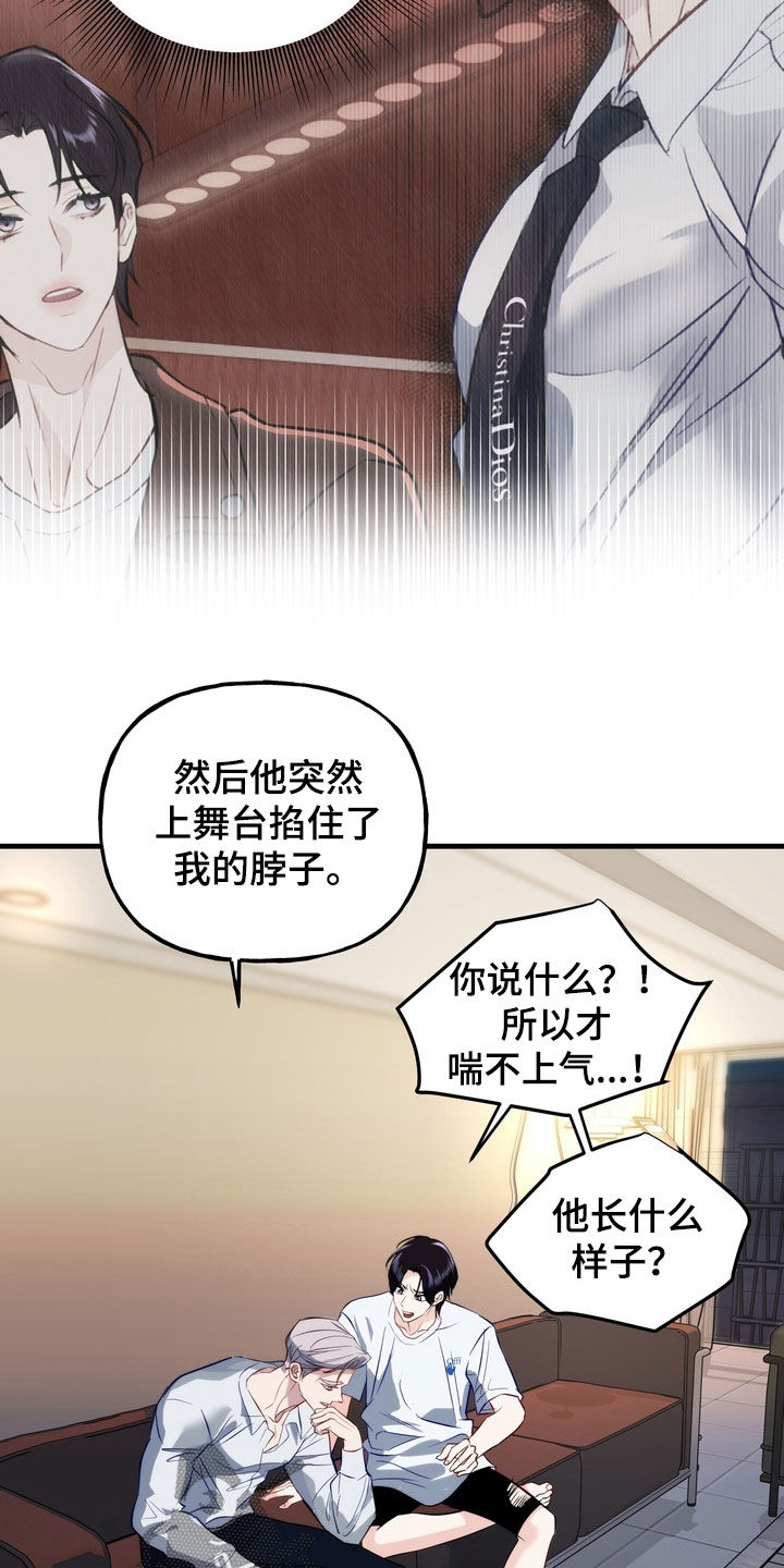 霸道入梦漫蛙口碑漫画,第38章：事故1图