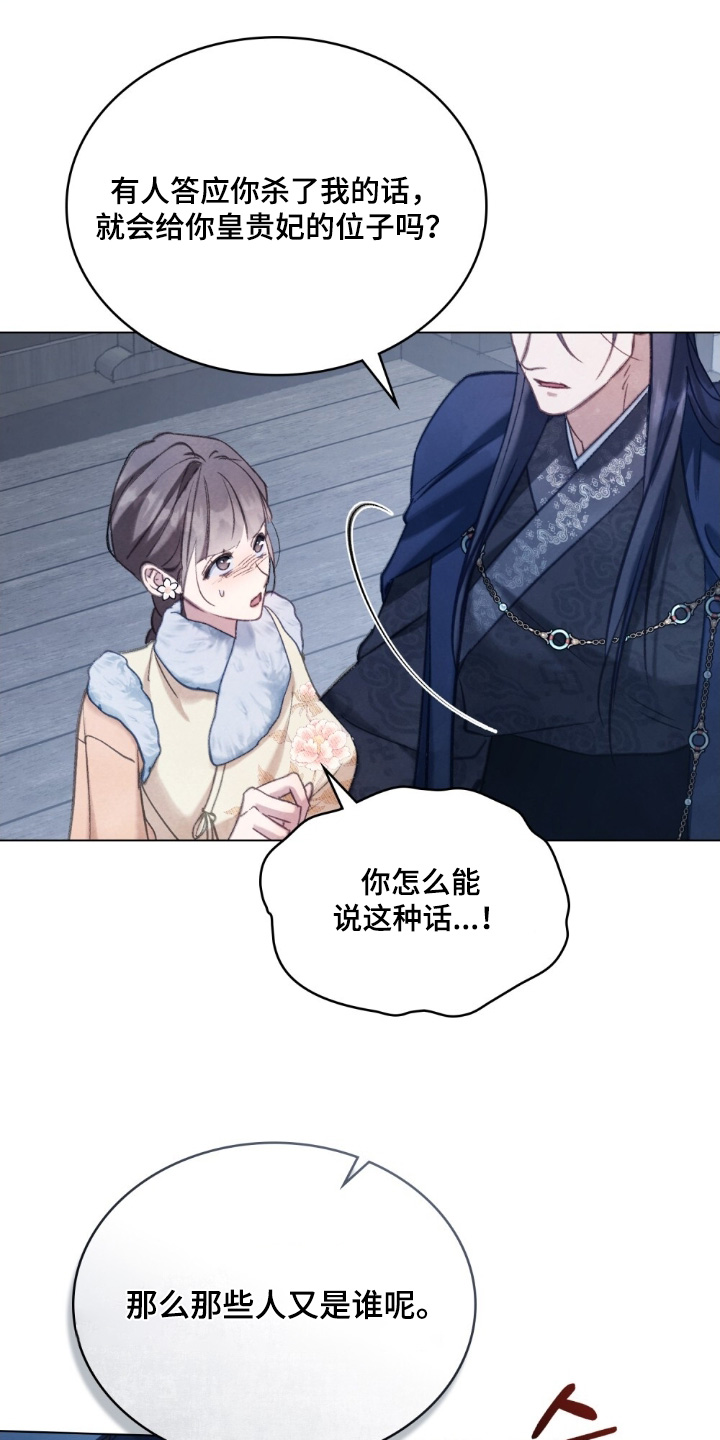 绯瞳禁婚漫画,第30章：这些人是谁5图