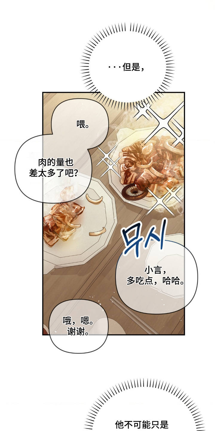 暗礁分布在哪漫画,第32章：三人一起3图