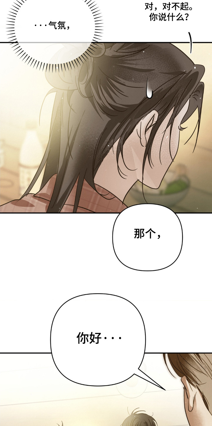 暗礁险滩代表什么生肖漫画,第33章：原本就认识3图