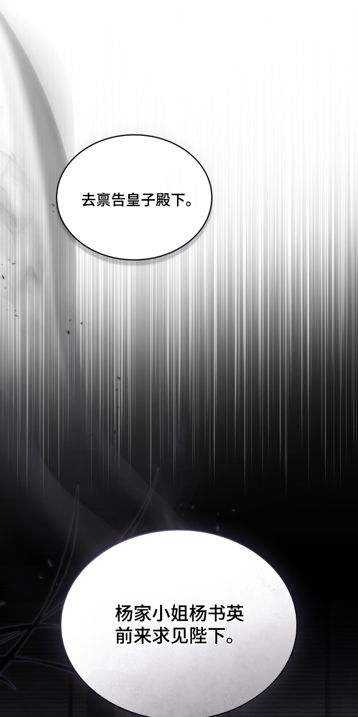 绯瞳禁婚漫画,第29章：求见5图
