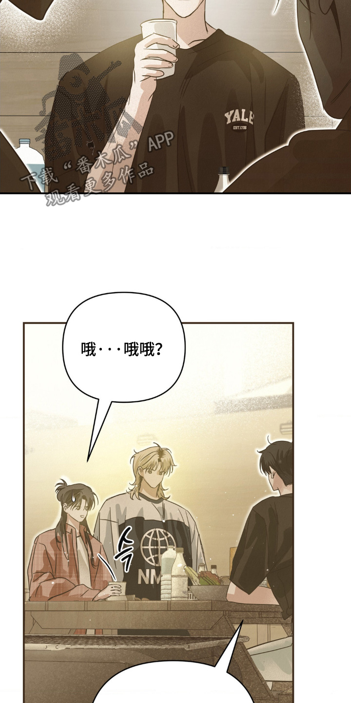 暗礁秘语漫画,第33章：原本就认识3图