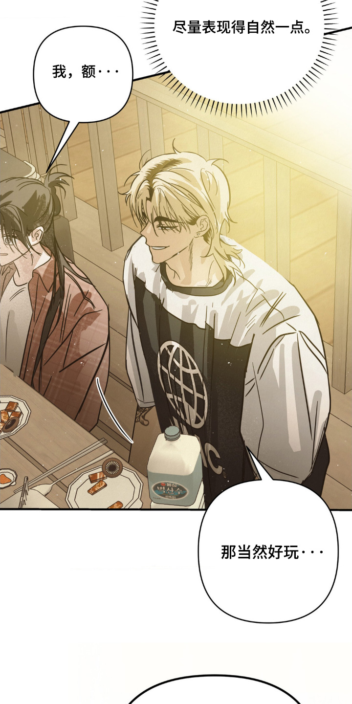 暗礁秘语漫画,第33章：原本就认识5图