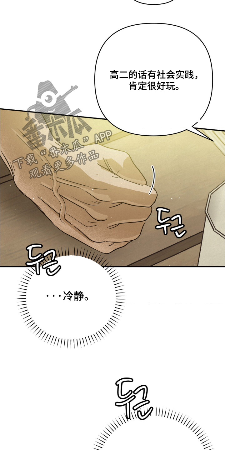 暗礁秘语漫画,第33章：原本就认识4图