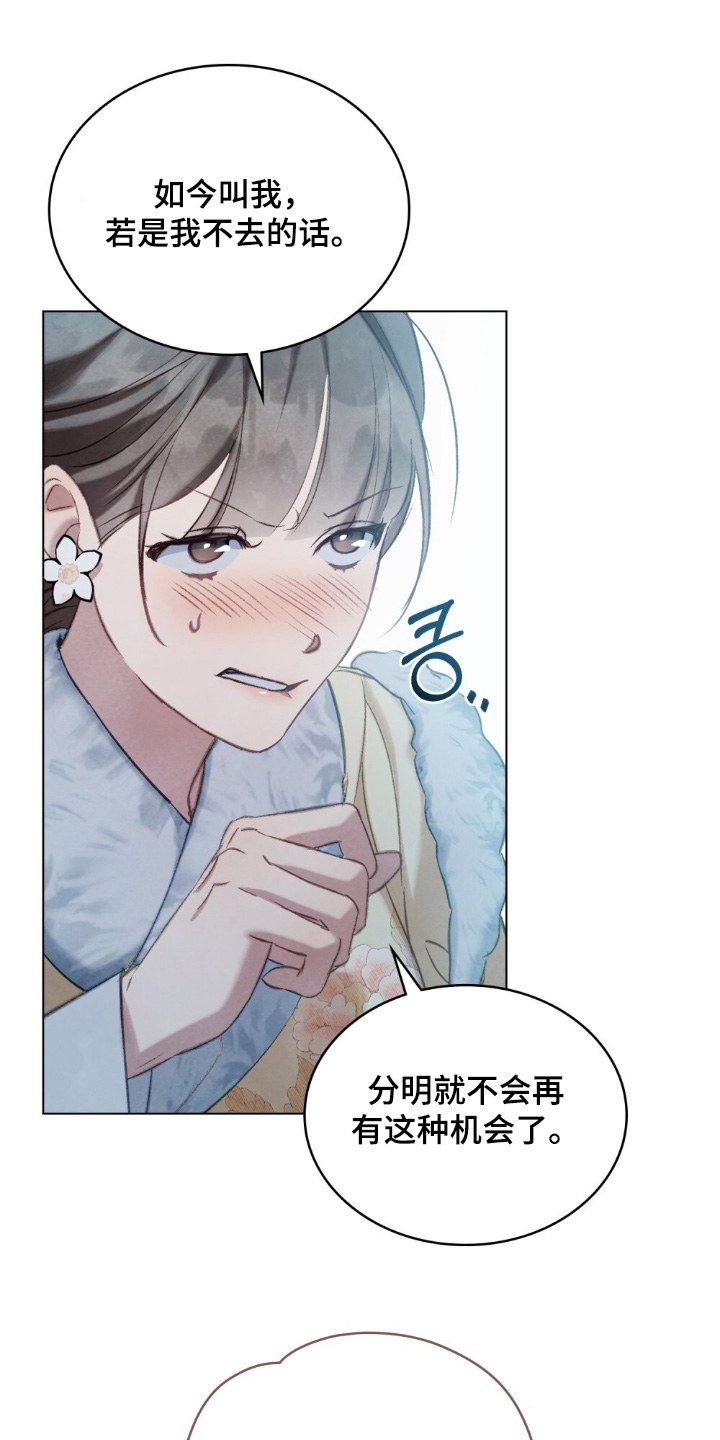 绯瞳禁婚漫画,第29章：求见4图