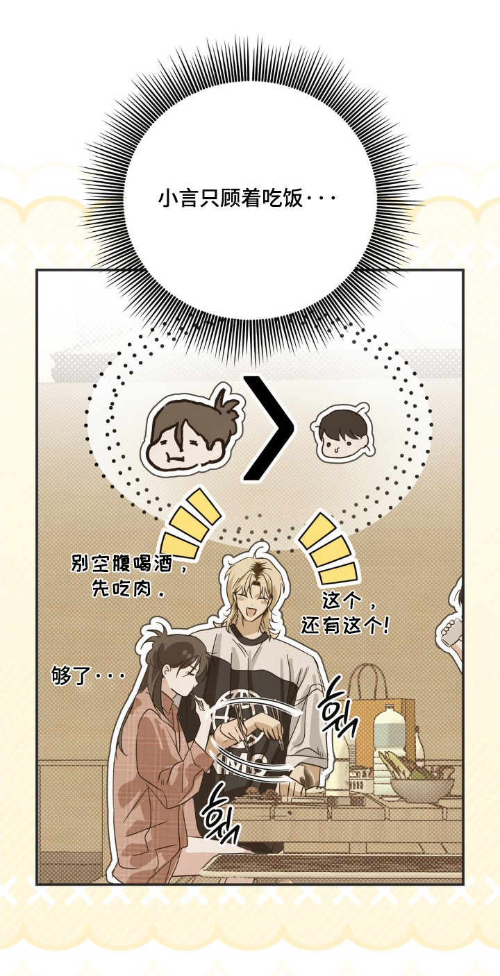 暗礁秘语漫画,第33章：原本就认识2图