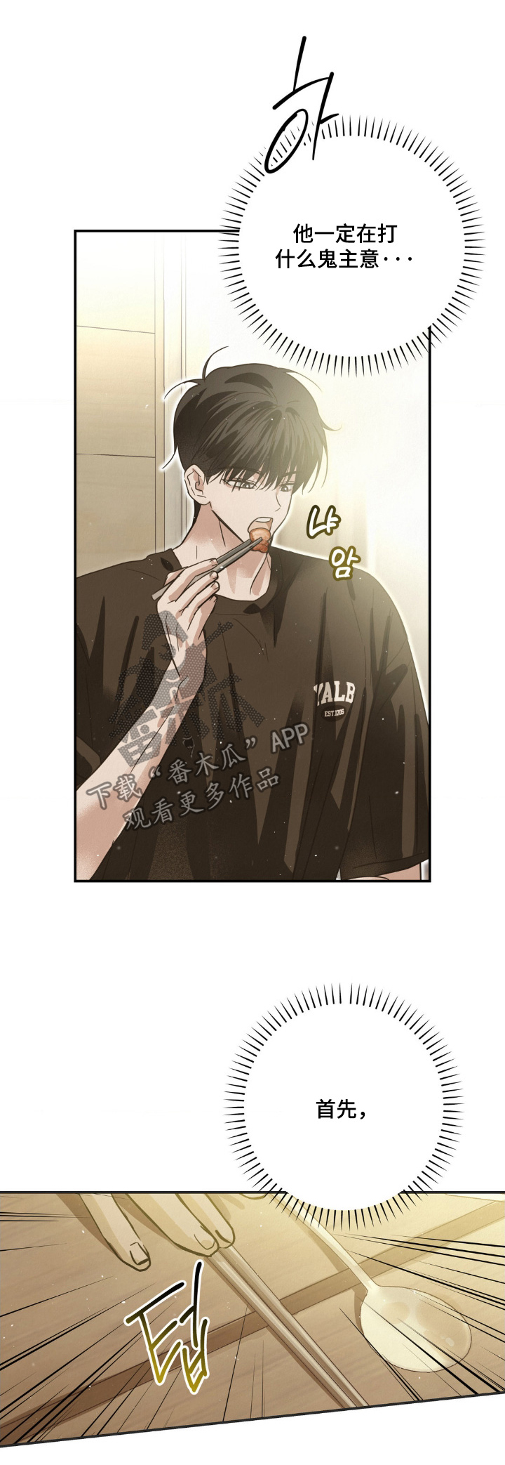 暗礁秘语漫画,第33章：原本就认识1图