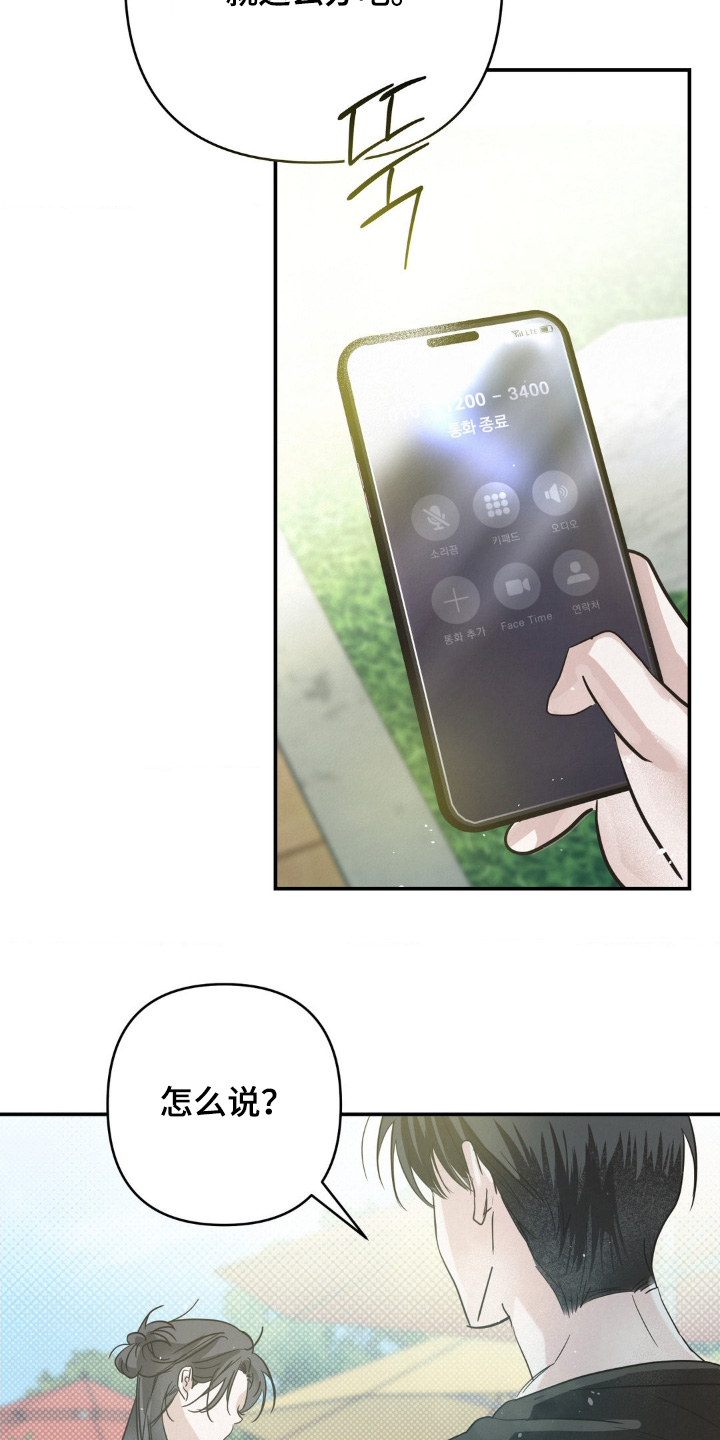 暗礁秘语漫画,第32章：三人一起3图