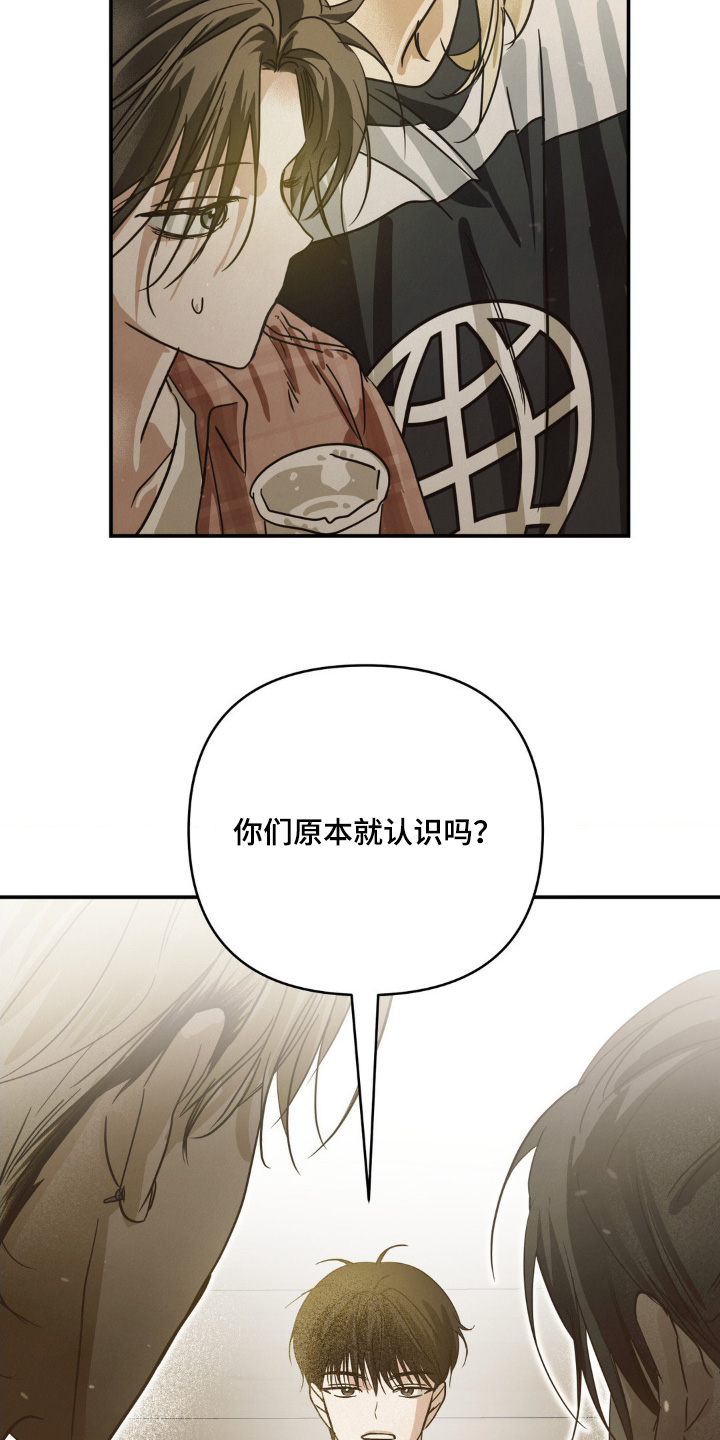 暗礁秘语漫画,第33章：原本就认识2图