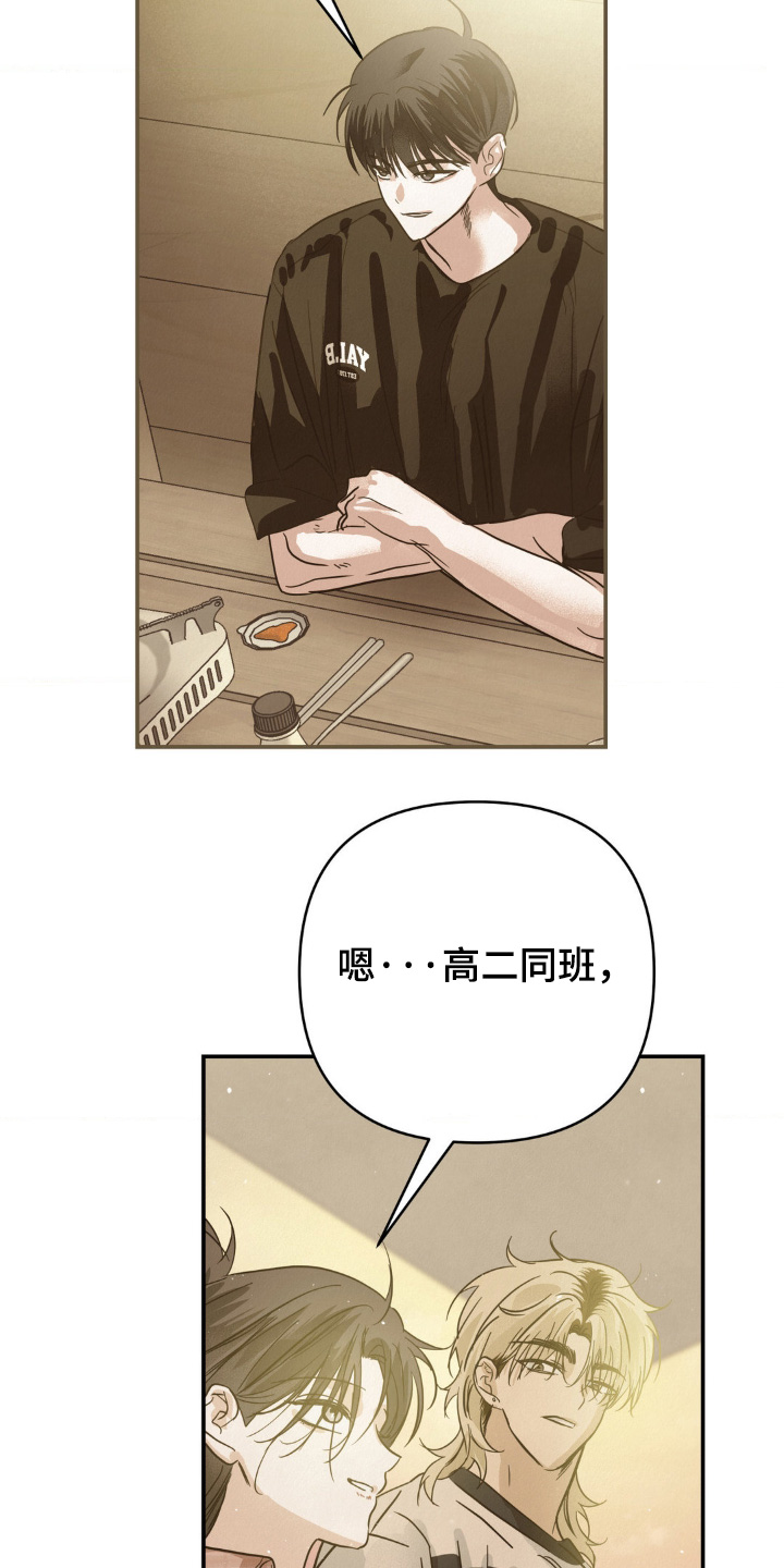 暗礁秘语漫画,第33章：原本就认识2图