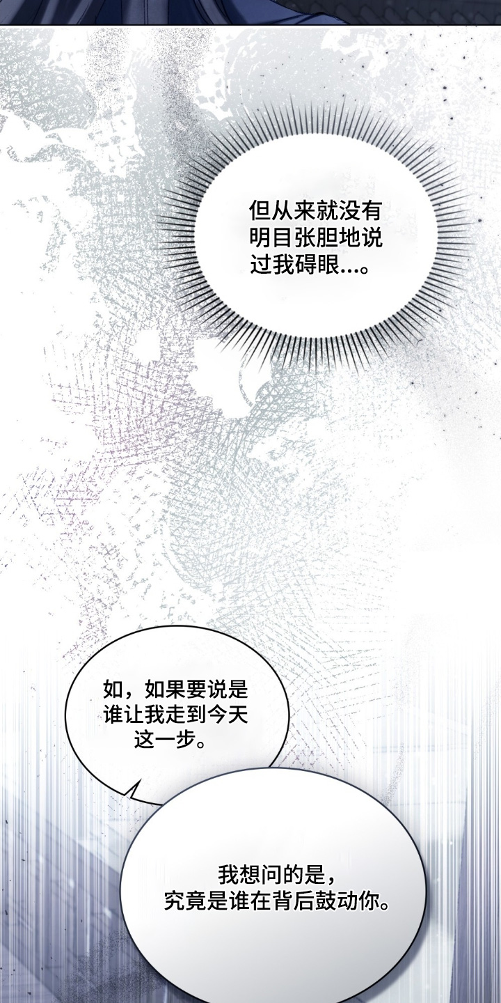 绯瞳禁婚漫画,第30章：这些人是谁3图
