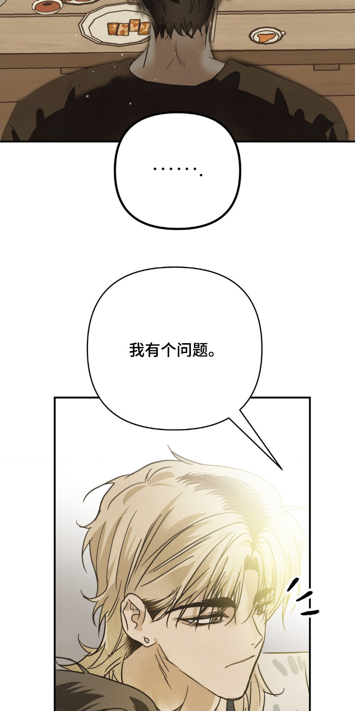 暗礁秘语漫画,第33章：原本就认识1图