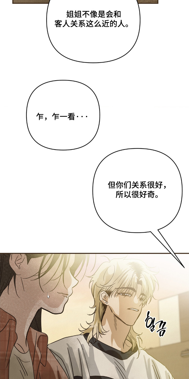 暗礁秘语漫画,第33章：原本就认识4图