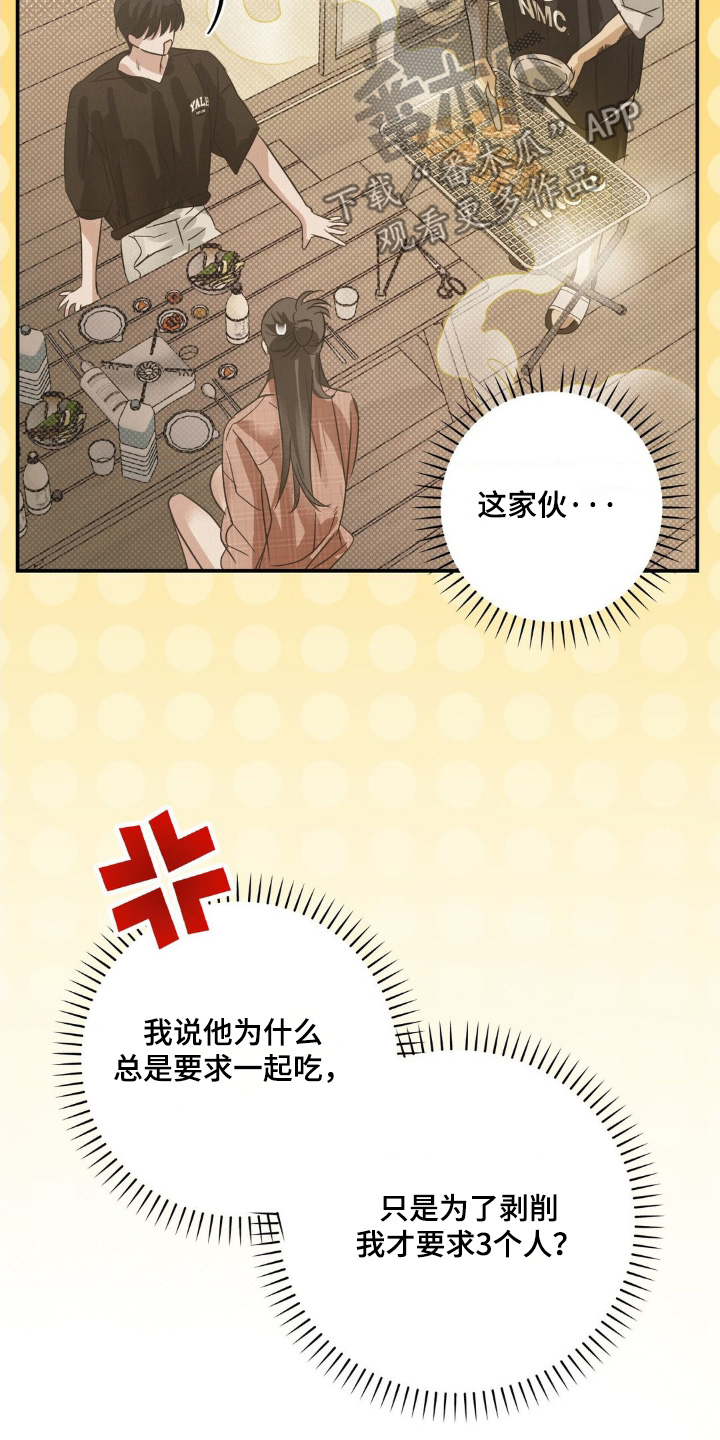 暗礁分布在哪漫画,第32章：三人一起2图