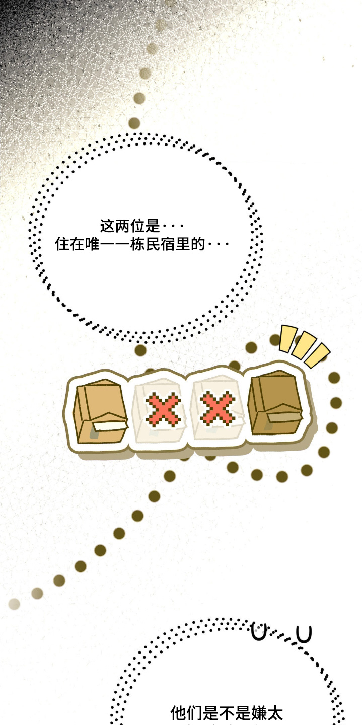 暗礁险滩代表什么生肖漫画,第33章：原本就认识1图