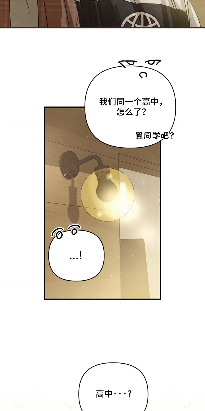 暗礁秘语漫画,第33章：原本就认识5图