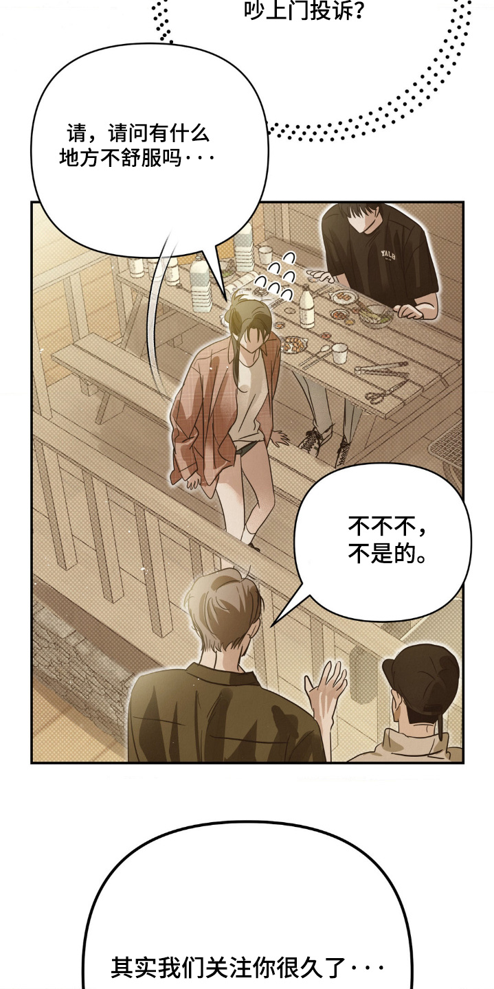 暗礁险滩代表什么生肖漫画,第33章：原本就认识2图