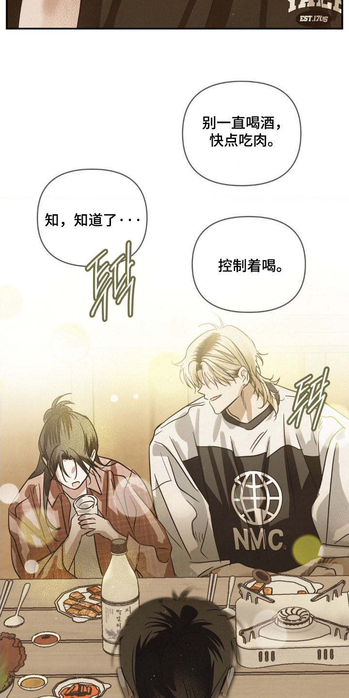 暗礁秘语漫画,第33章：原本就认识5图